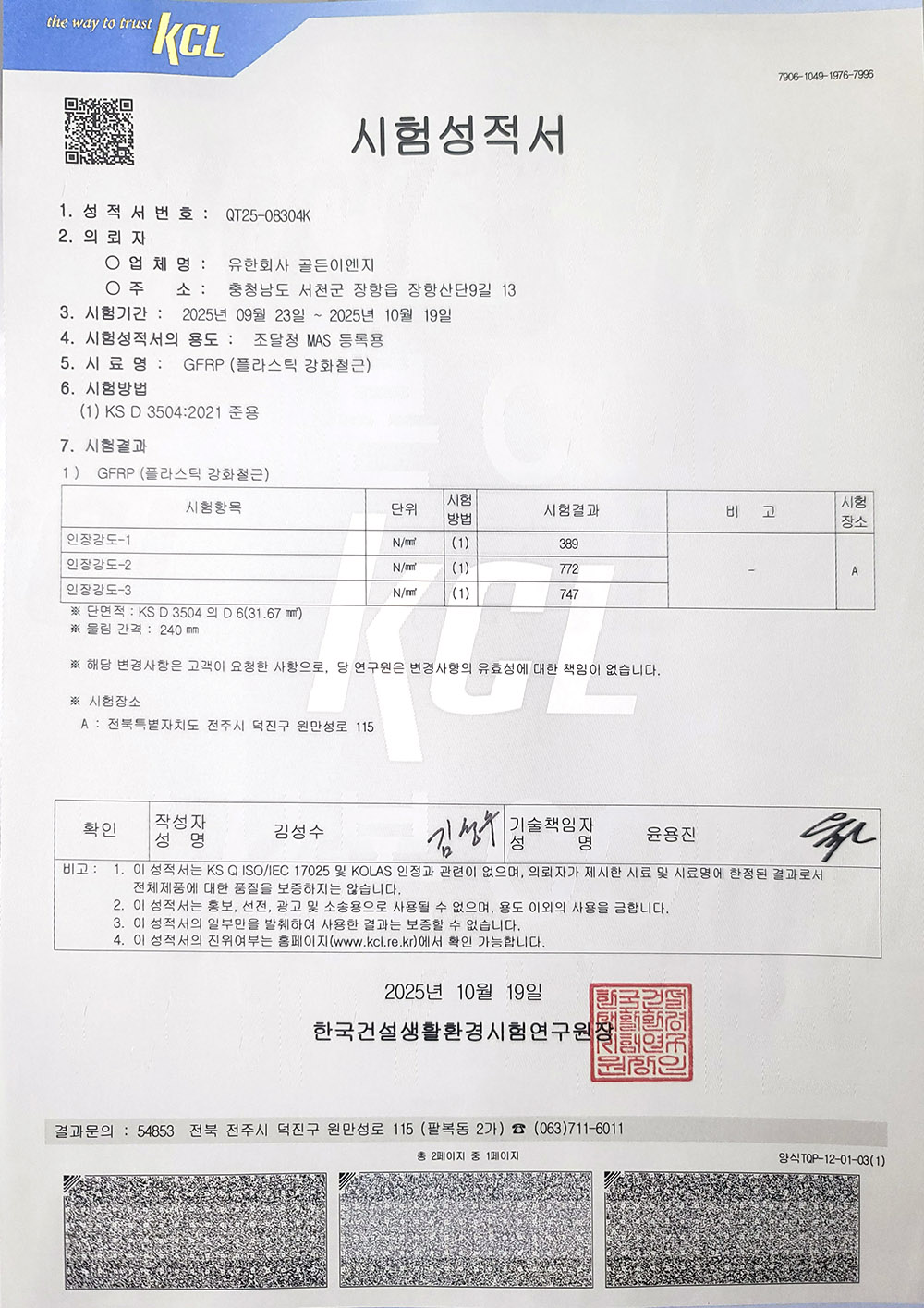 시험성적서 - 인장강도 1